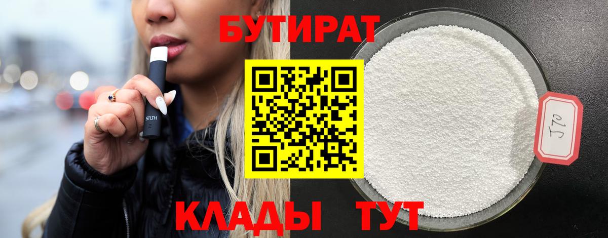 БУТИРАТ буратино Саранск
