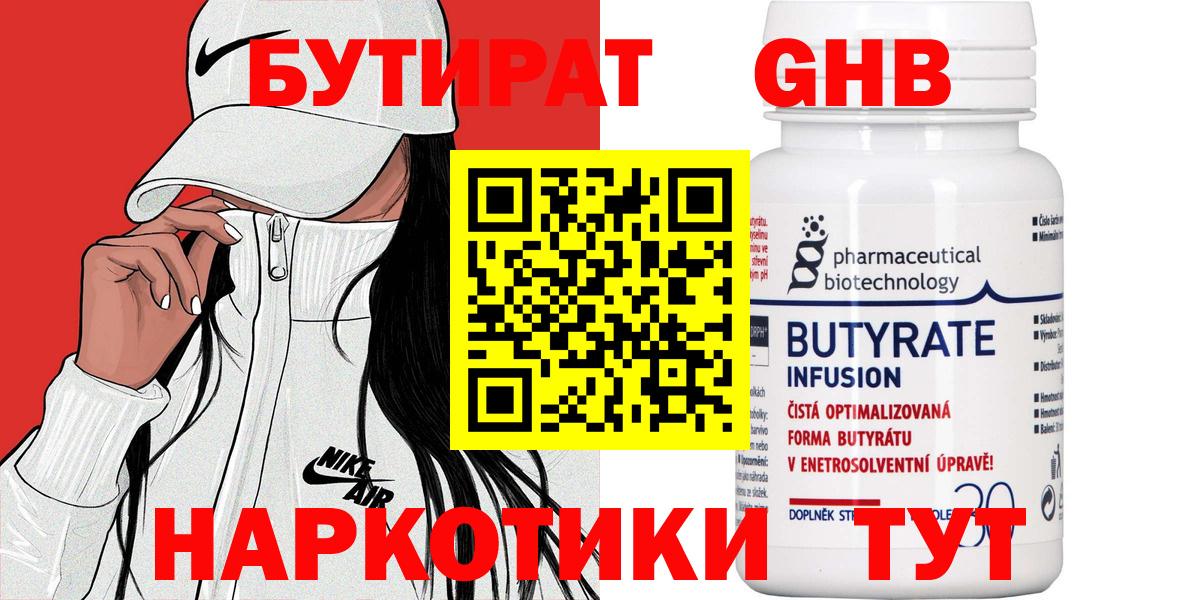 БУТИРАТ  Вход с VPN  Саранск  Бутират GHB 