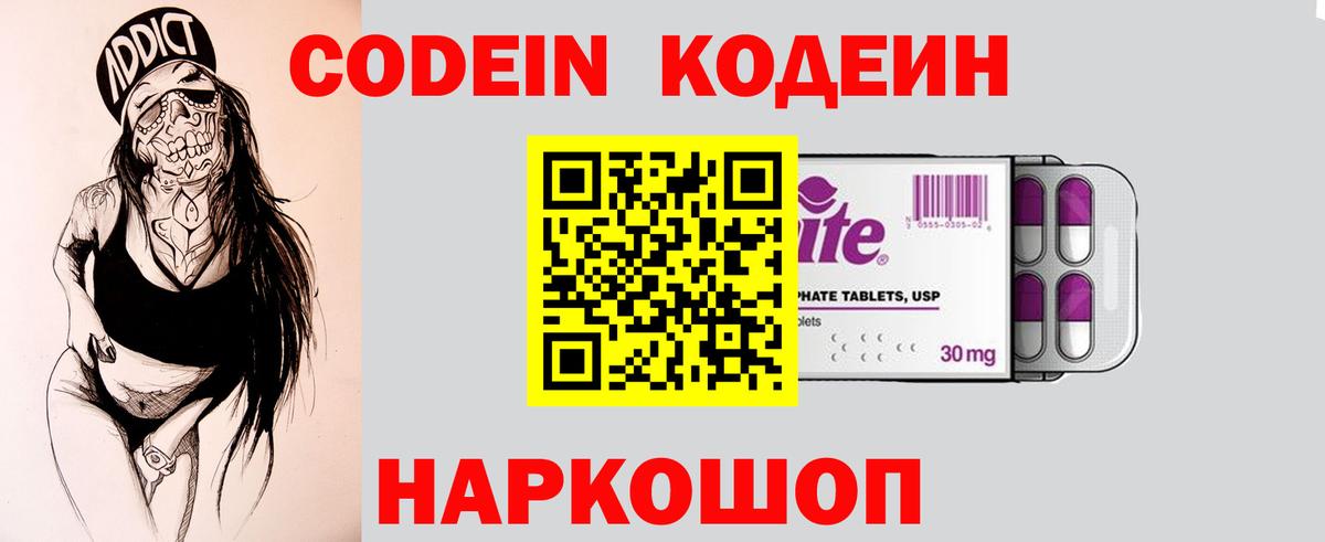 Кодеин напиток Lean (лин) Саранск