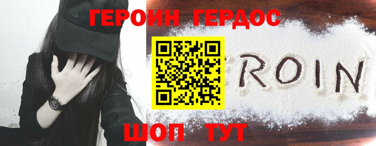 ГЕРОИН гречка Саранск
