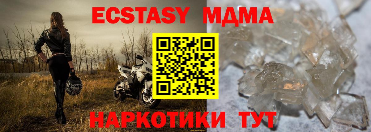 Саранск  MDMA кристаллы  Вход с VPN  MDMA VHQ 