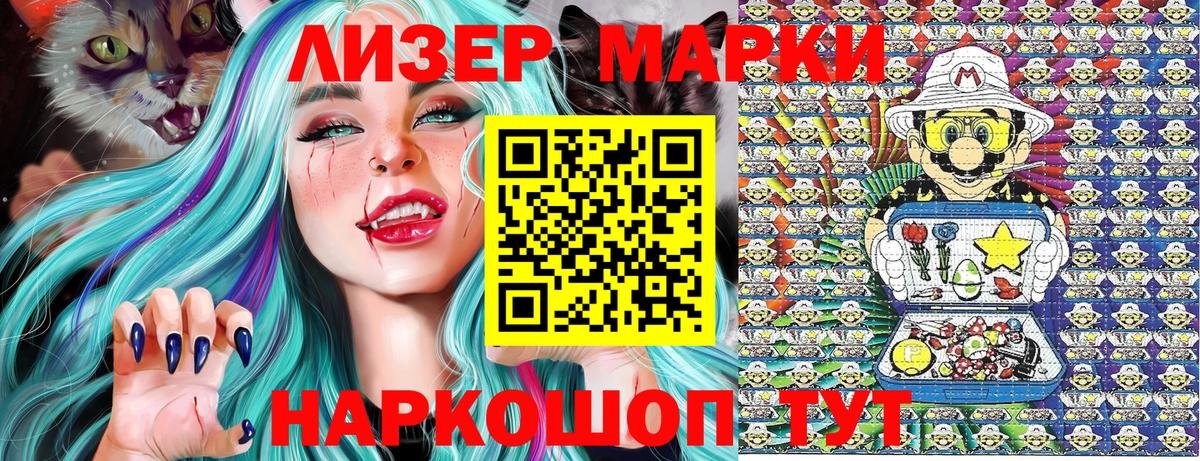 Марки 25I-NBOMe 1500мкг  Вход с VPN  Марки 25I-NBOMe 1500мкг  Саранск 