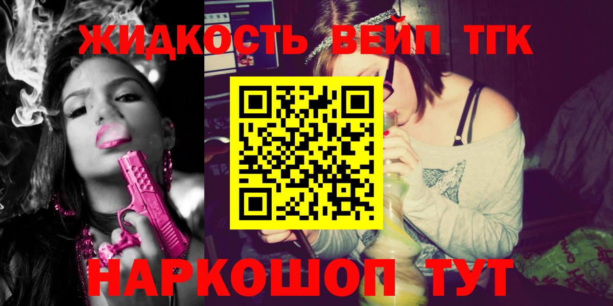 ТГК жижа  ТГК THC oil  Вход с VPN  Саранск 